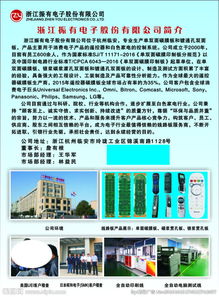 创新科技，引领未来——公司简介